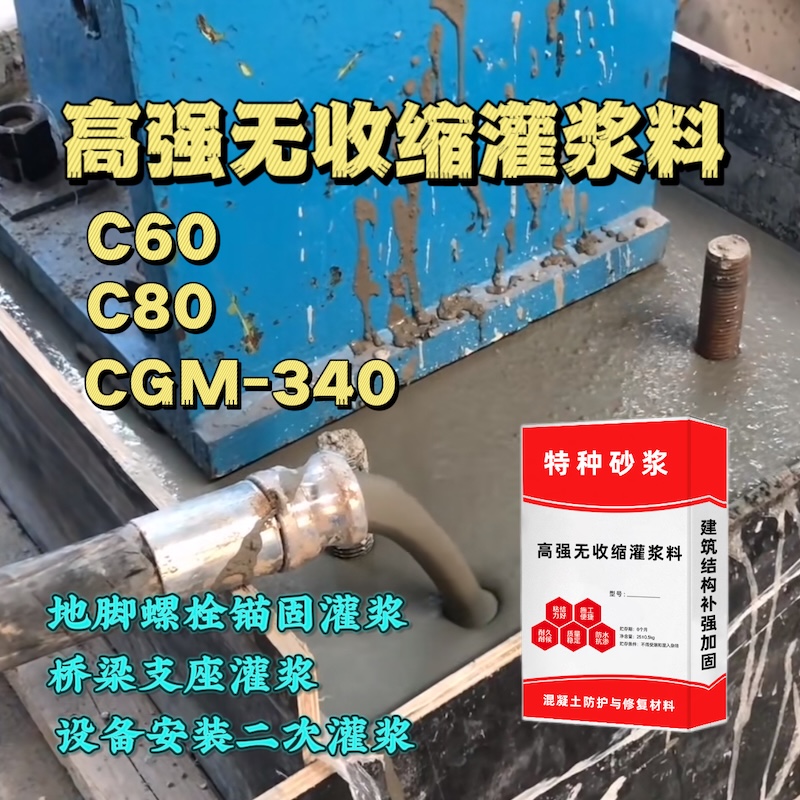 湛江灌浆料施工需要振捣吗？